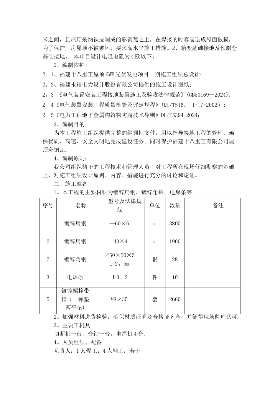 屋顶光伏区接地施工方案_第2页
