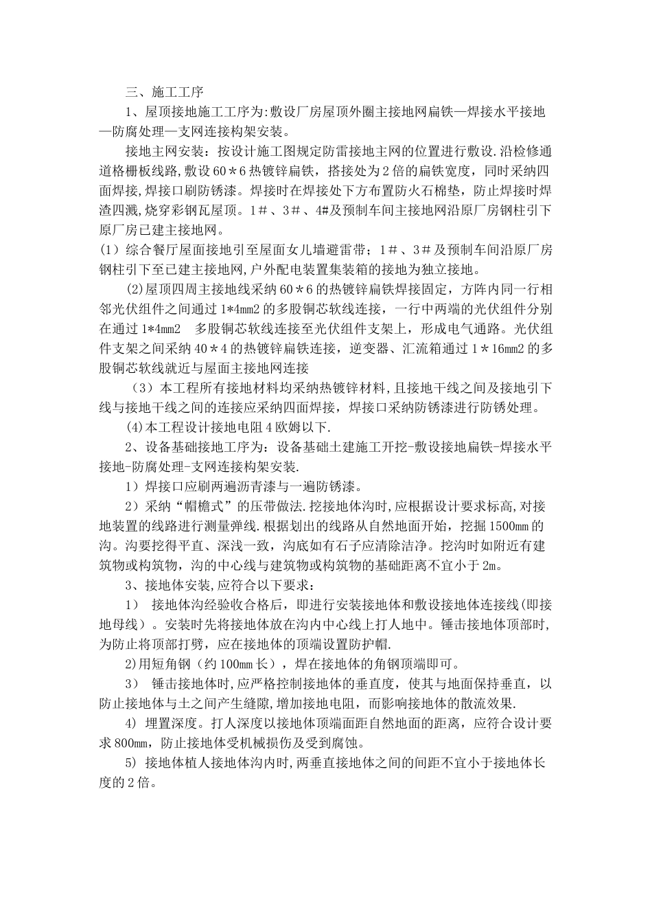 屋顶光伏区接地施工方案_第3页