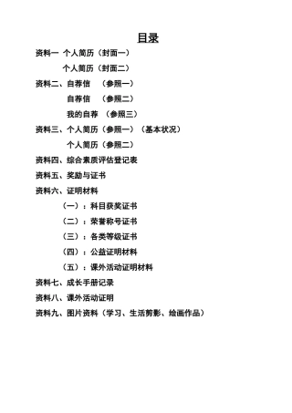 2025年小升初学生个人简历优秀模版精华版