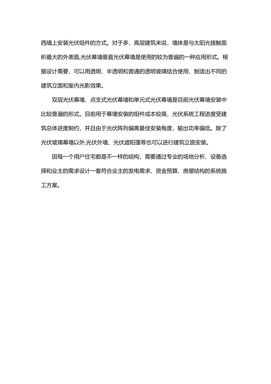 屋顶光伏发电施工方案_第2页