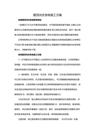屋顶光伏发电施工方案