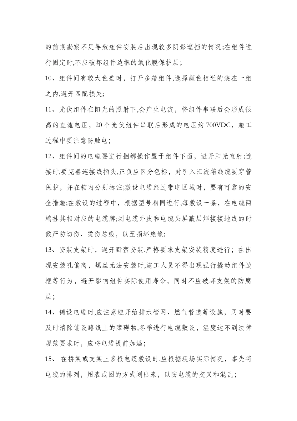 屋顶光伏电站施工的重点与难点分析_第2页
