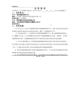 屋顶光伏电站项目合作协议书