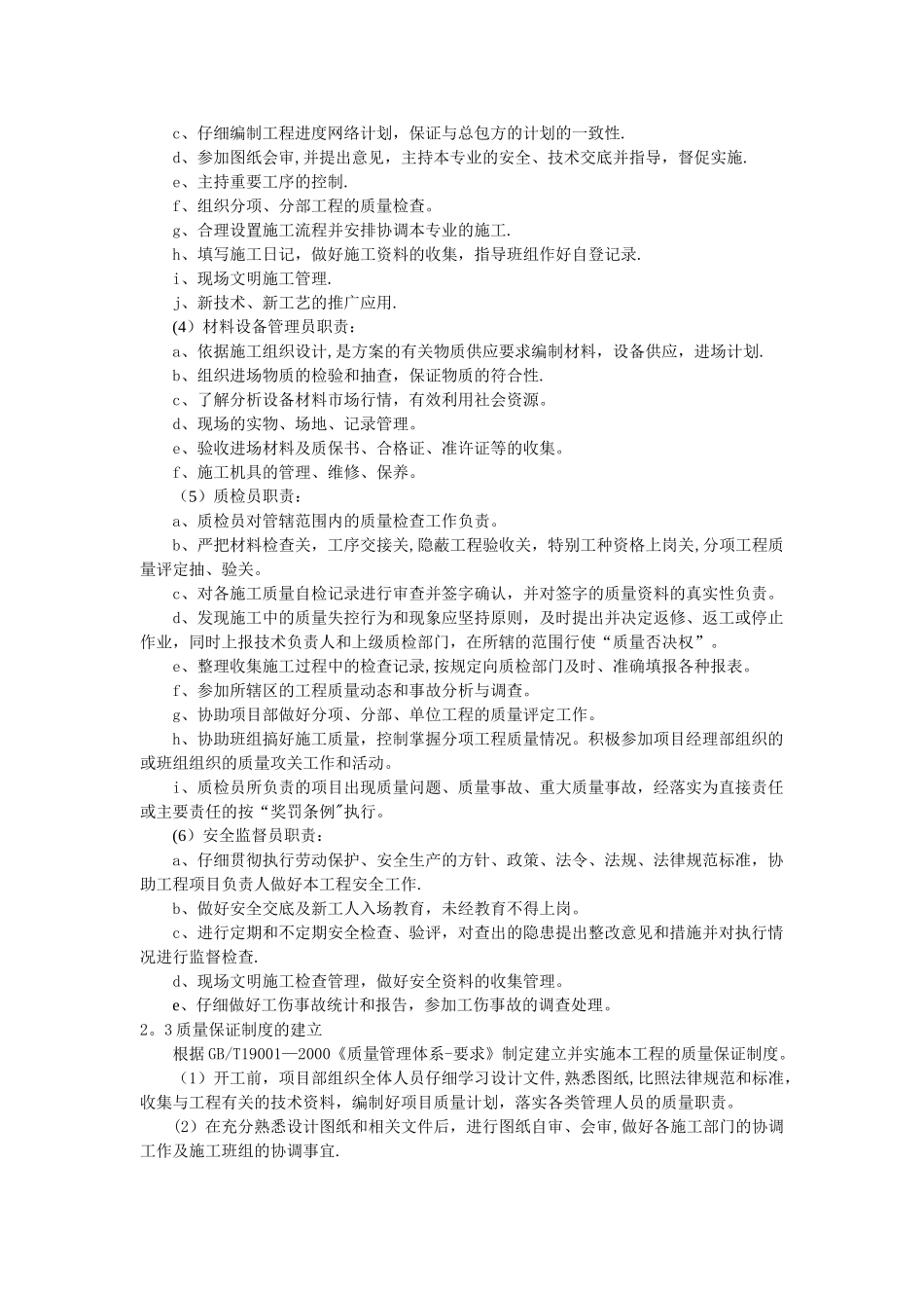 屋顶加固方案_第3页