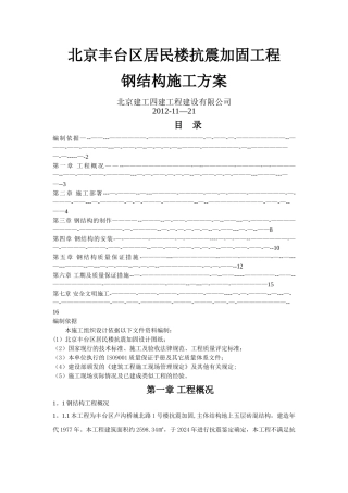 屋顶加固方案