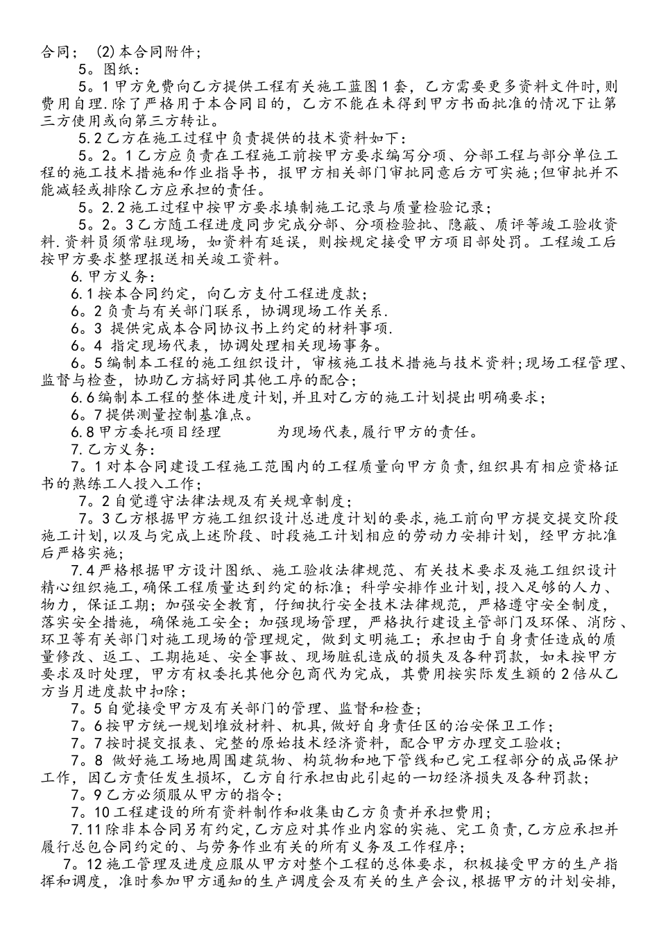 屋顶分布式光伏发电项目施工承包合同_第2页
