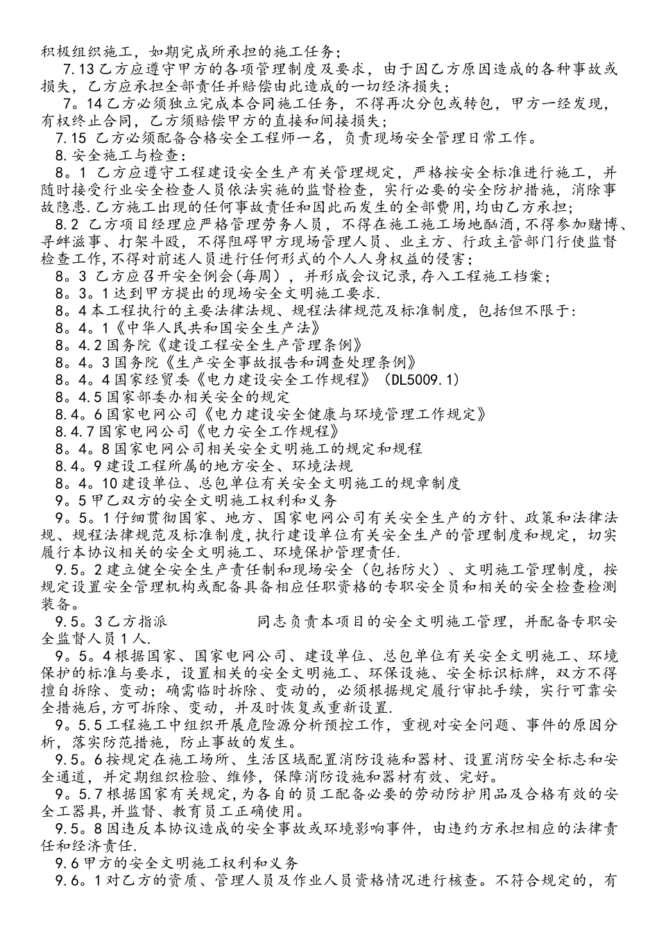 屋顶分布式光伏发电项目施工承包合同_第3页