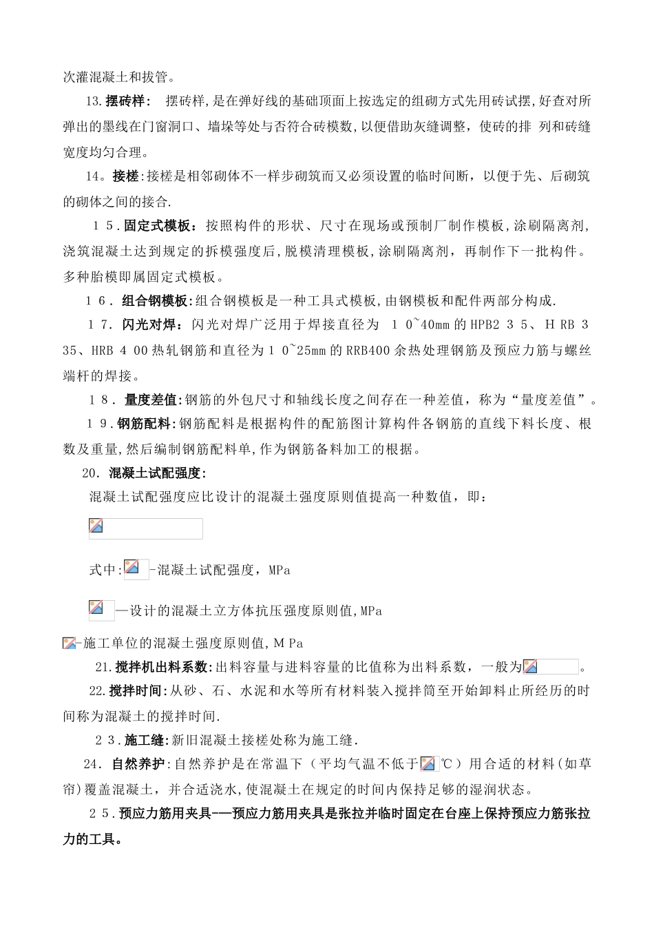 2025年建筑施工技术试题库及答案_第2页