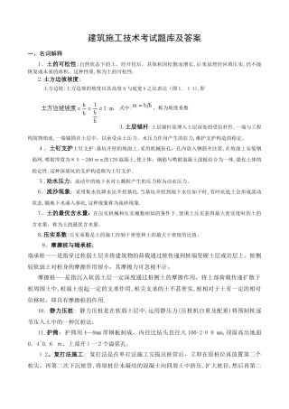 2025年建筑施工技术试题库及答案