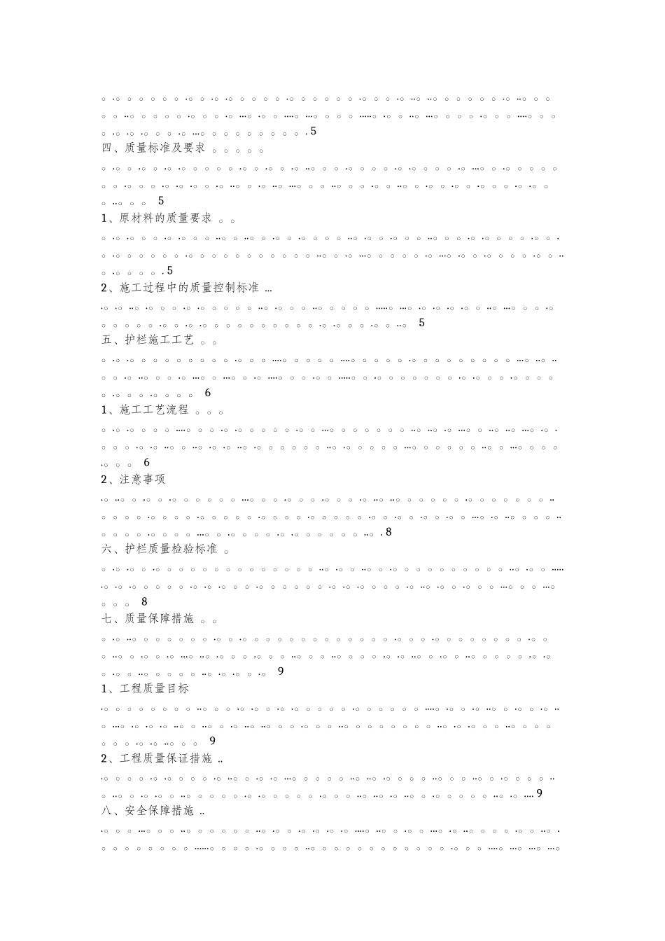 屋顶安全护栏施工方案_第2页