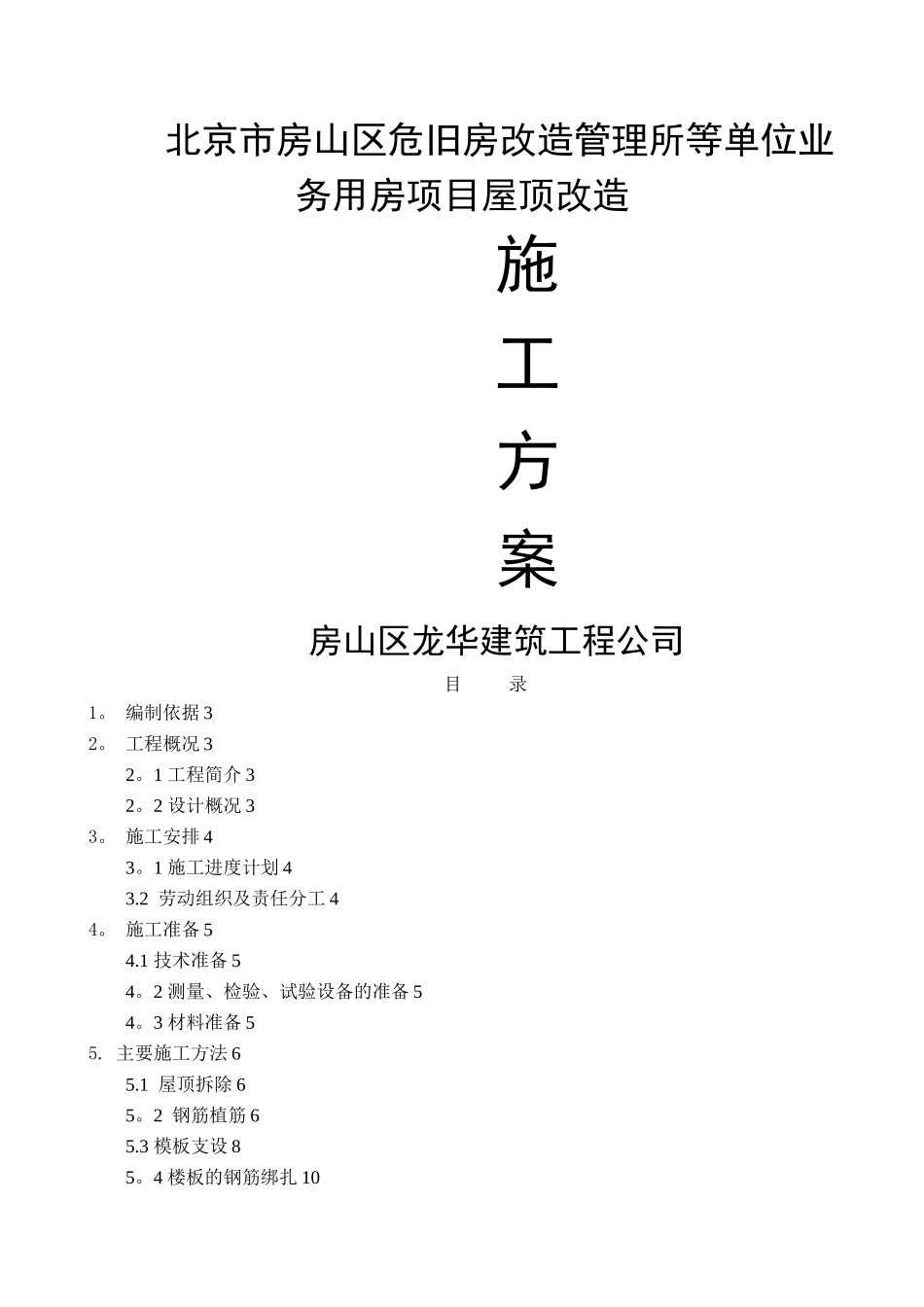 屋顶改造施工方案_第1页