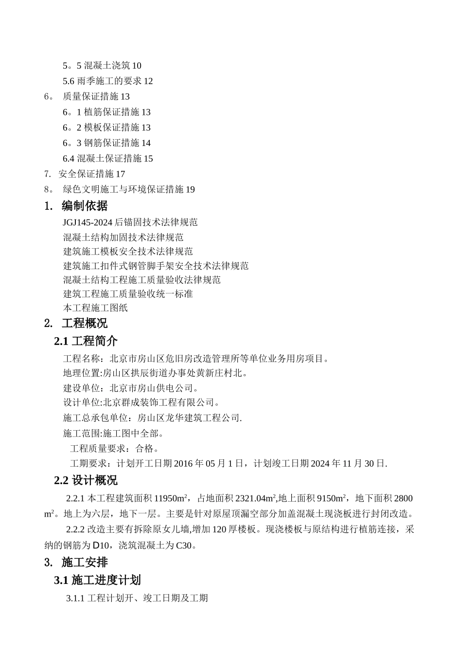 屋顶改造施工方案_第2页