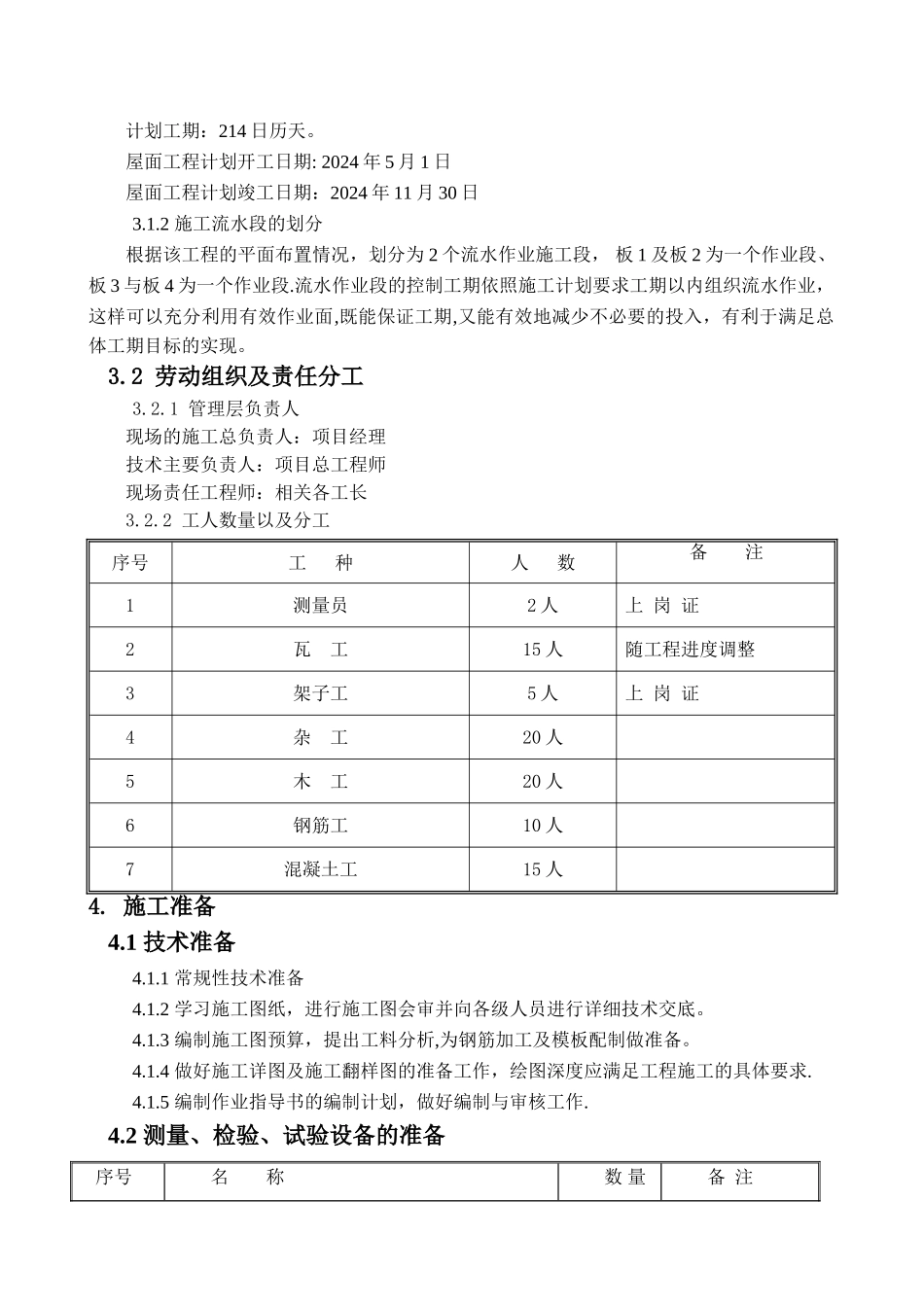 屋顶改造施工方案_第3页