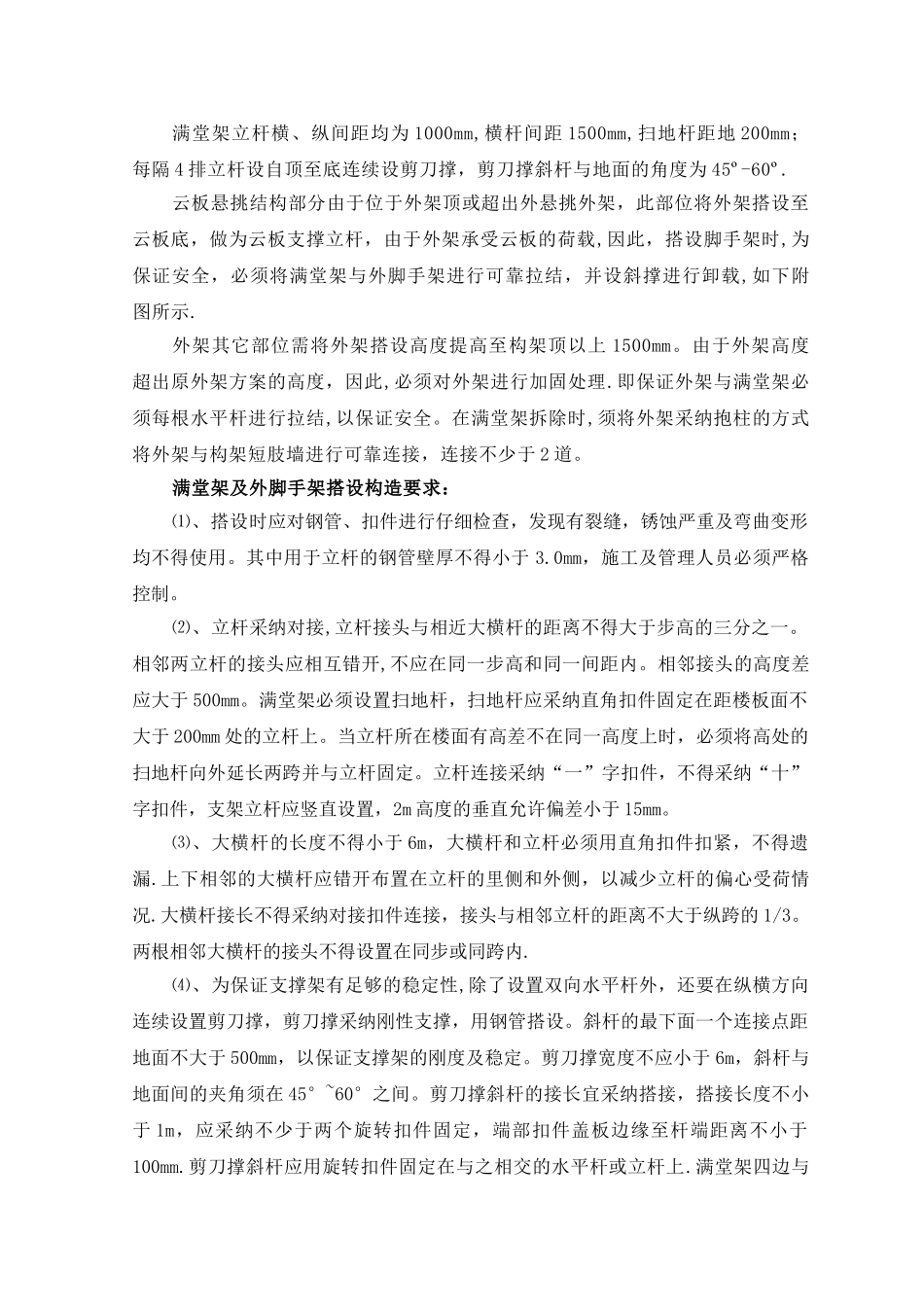 屋顶构架结构施工方案_第3页