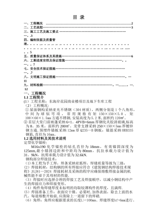 屋顶玻璃雨篷施工方案