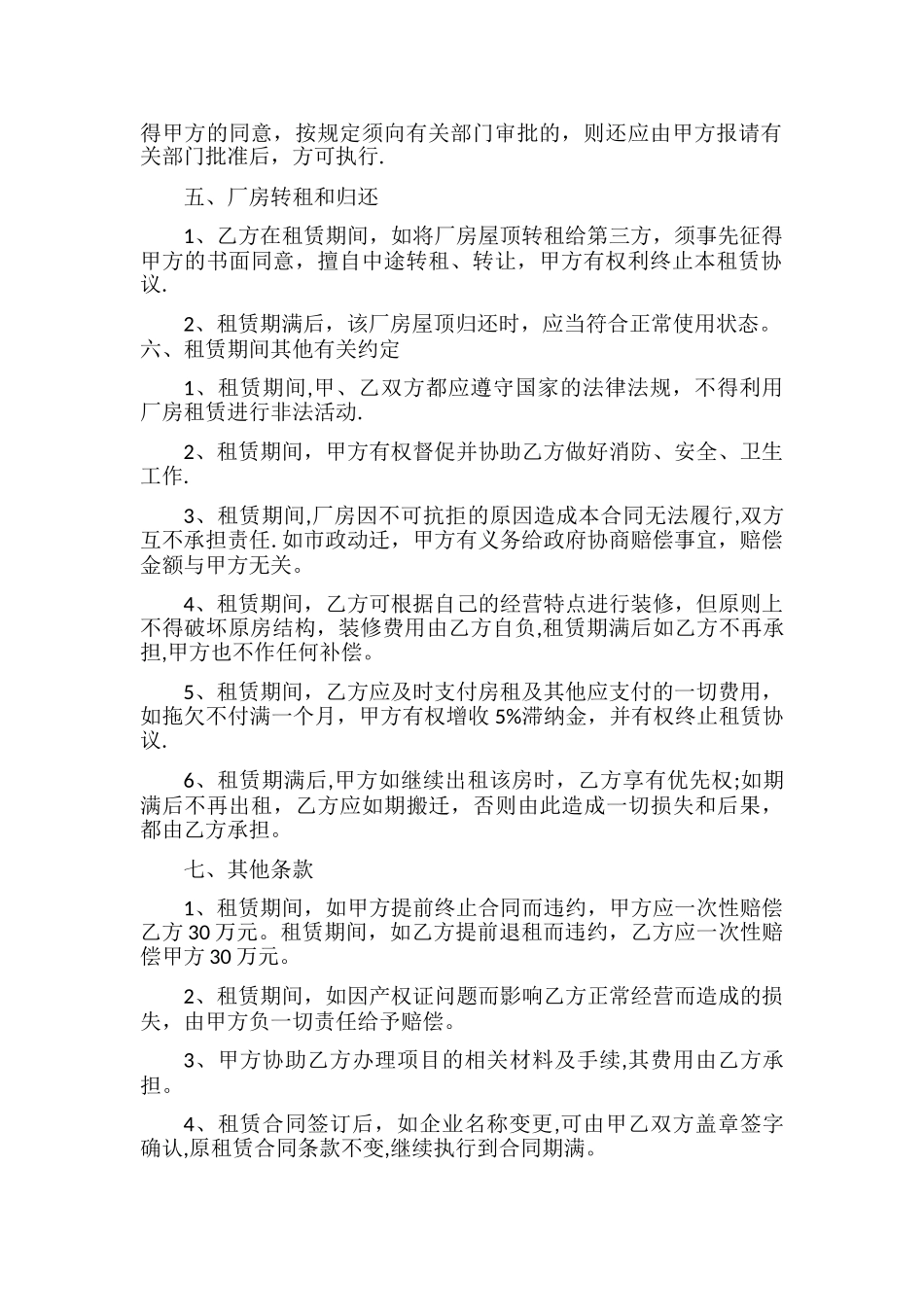 屋顶租赁协议_第2页