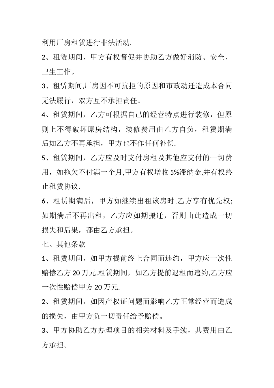 屋顶租赁合同范本范本_第3页