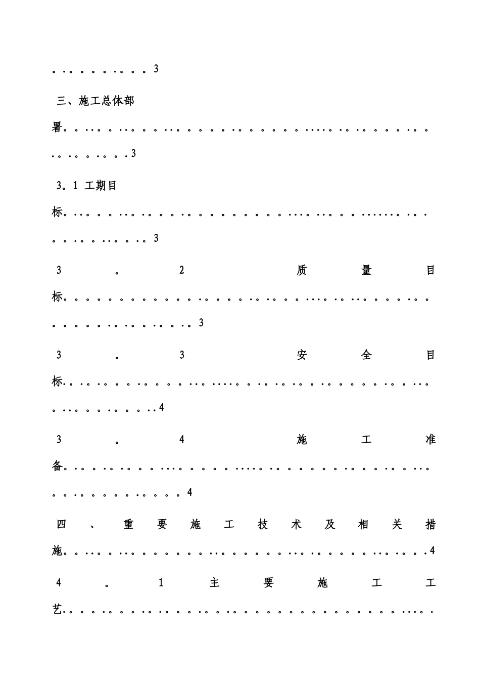 屋顶绿化施工方案_第2页