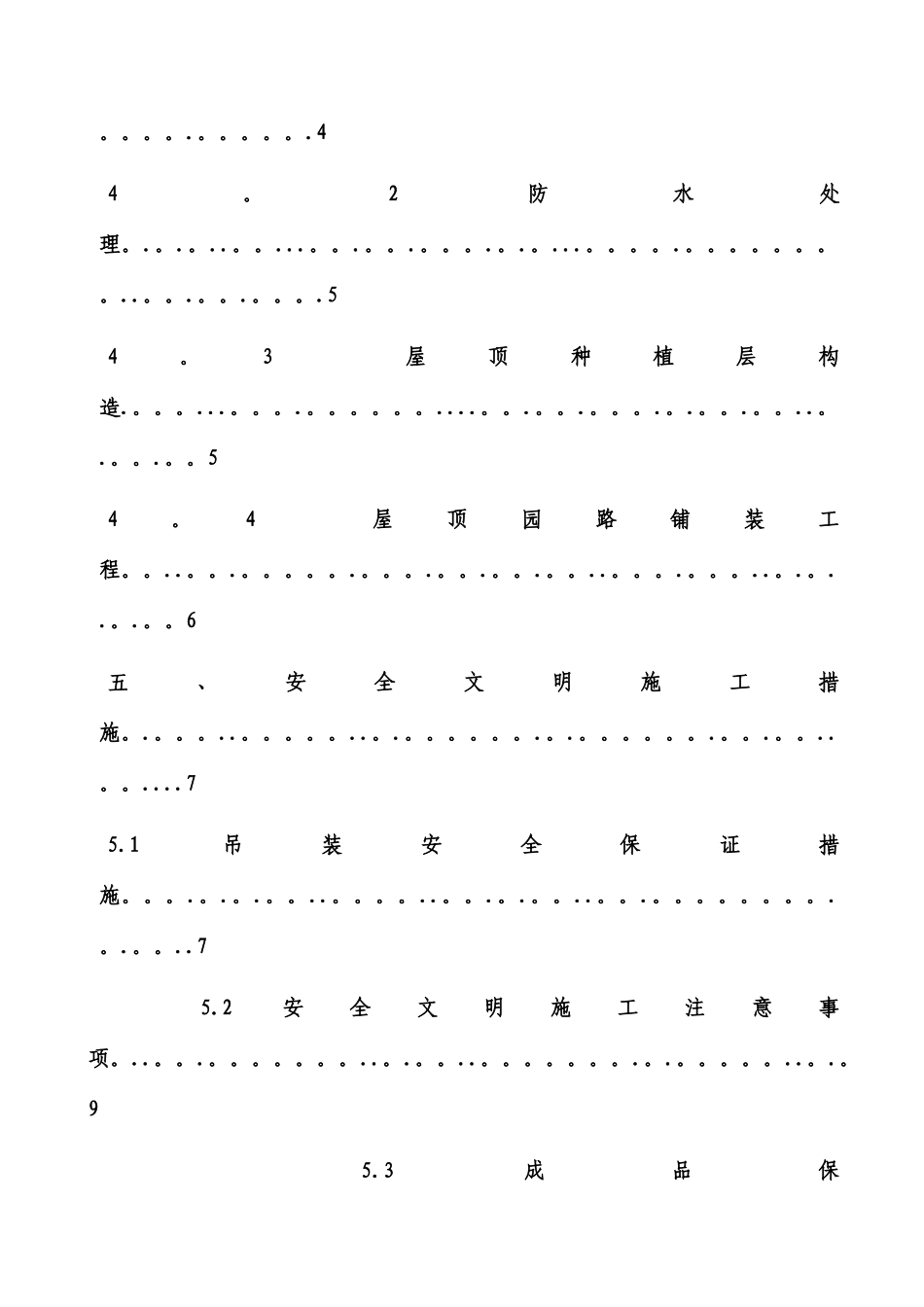屋顶绿化施工方案_第3页