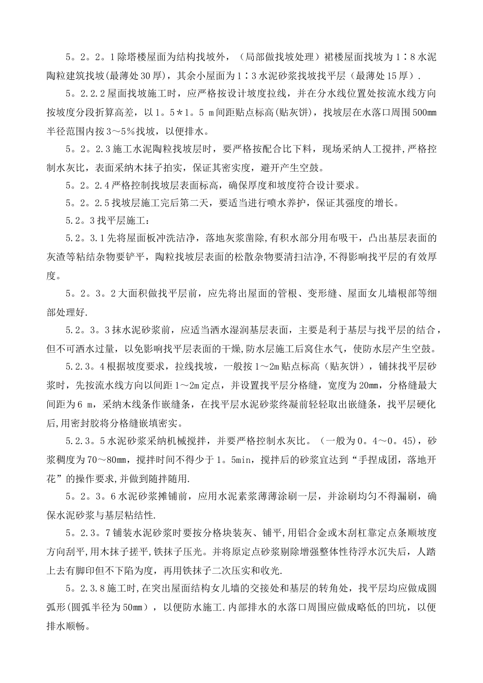 屋顶花园施工方案_第3页