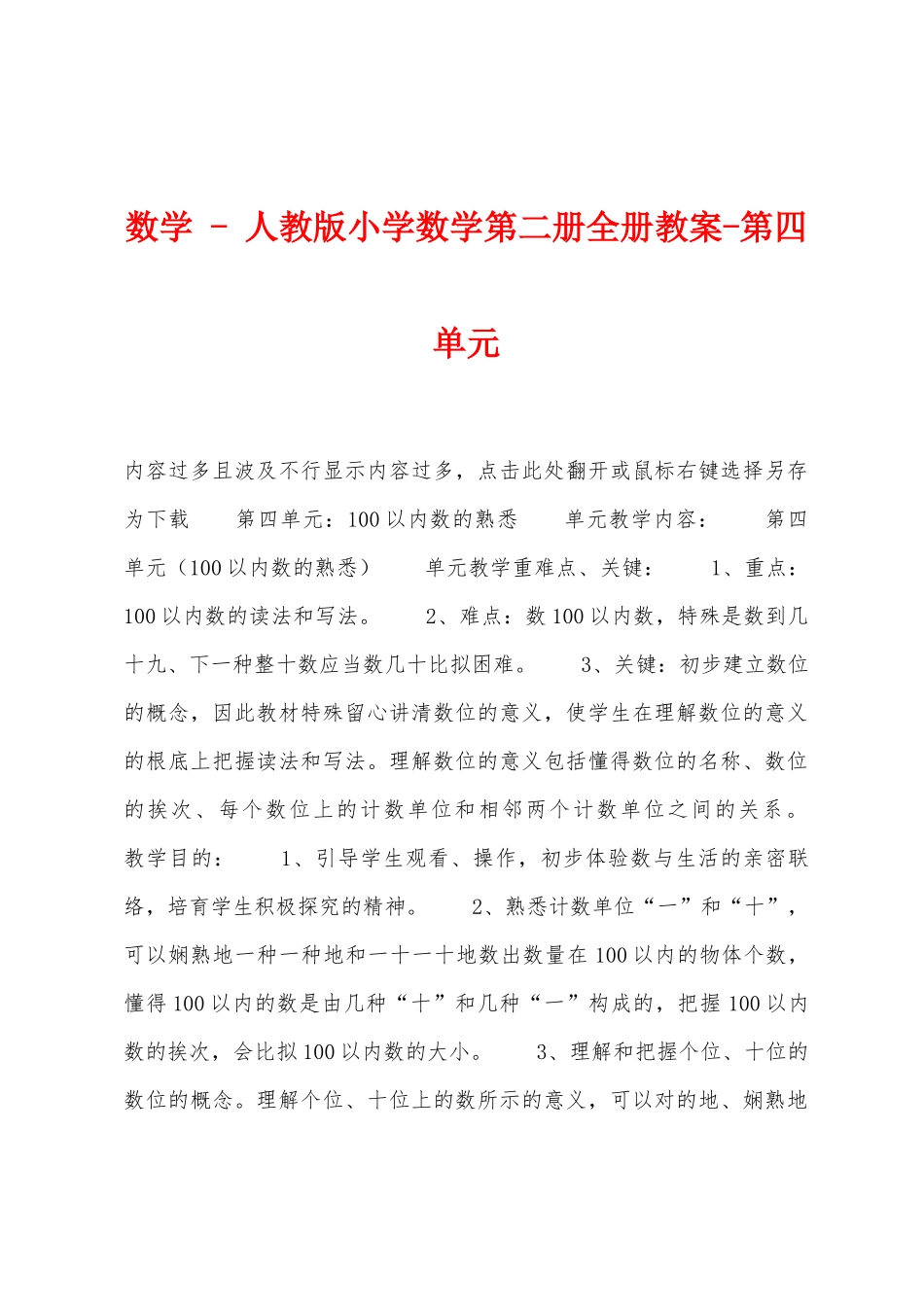 2025年数学人教版小学数学第二册全册教案第四单元_第1页