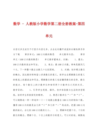2025年数学人教版小学数学第二册全册教案第四单元
