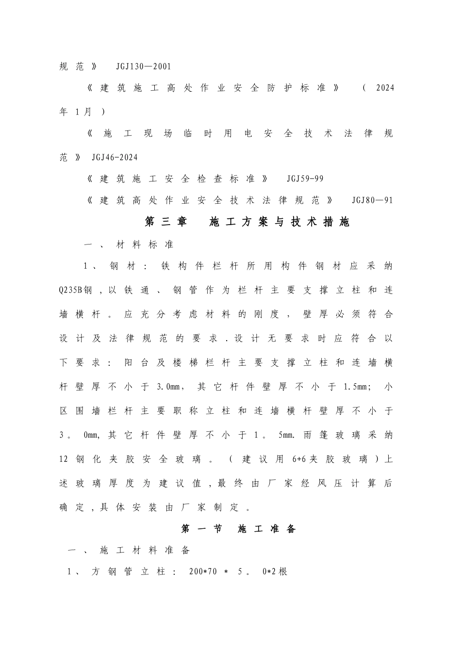 屋顶钢格栅施工方案_第3页