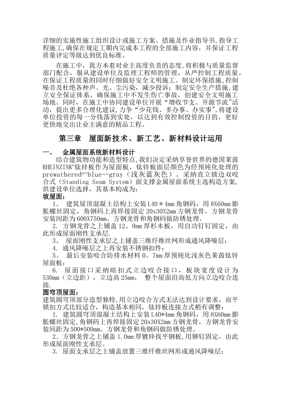 屋顶钛锌板工程施工组织设计_第3页