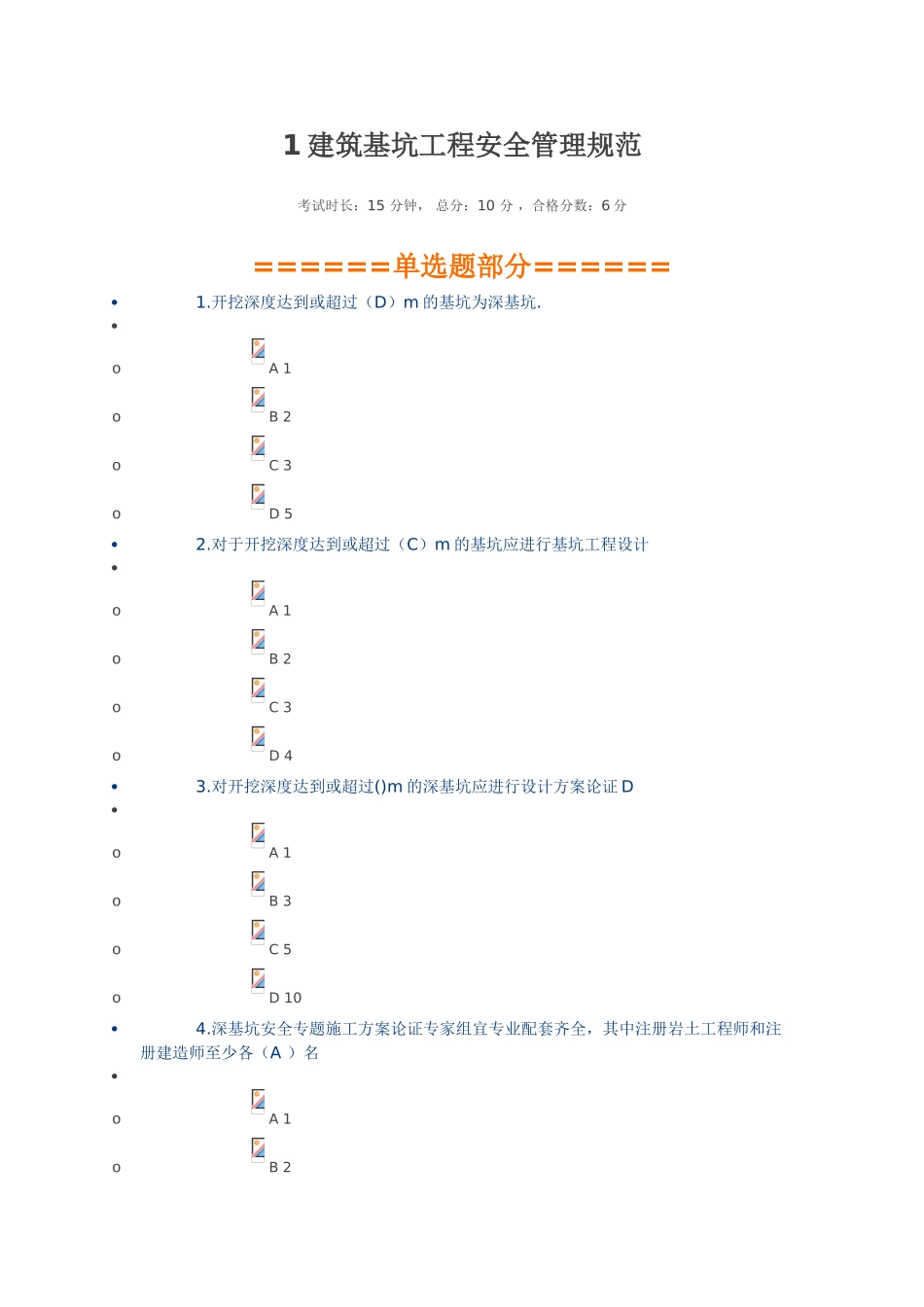 2025年二建继续教育市政公用工程题库_第1页