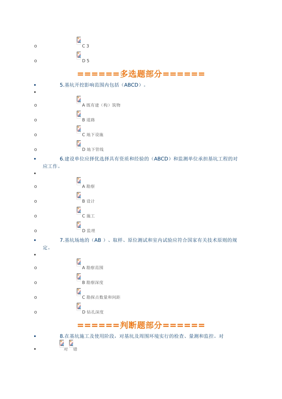 2025年二建继续教育市政公用工程题库_第2页