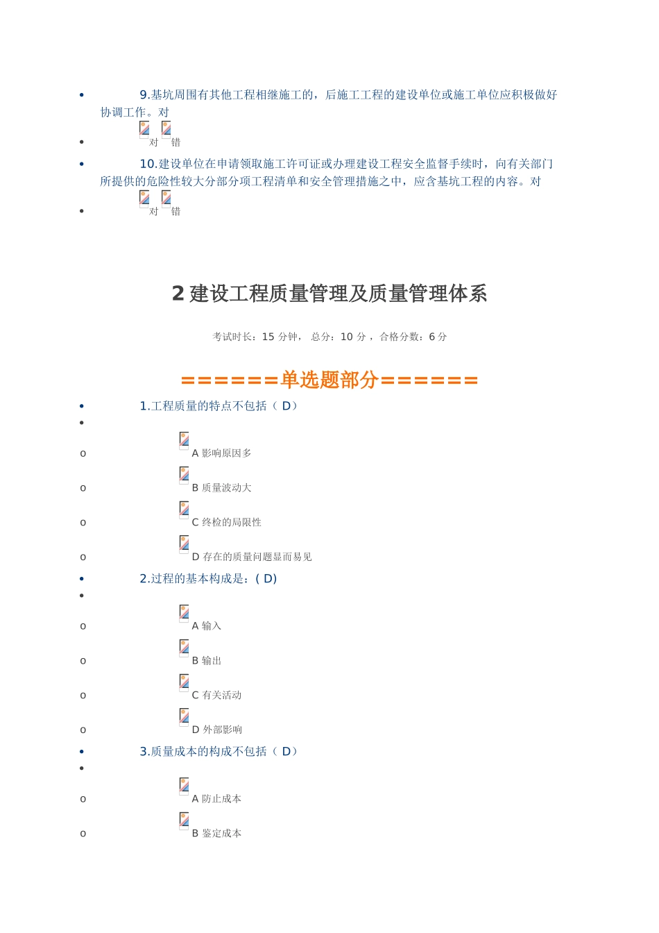 2025年二建继续教育市政公用工程题库_第3页