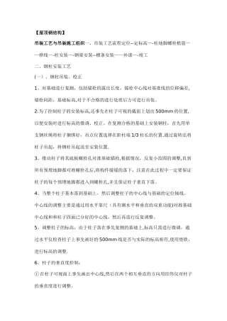 屋顶钢结构施工方案