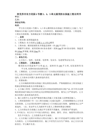 屋顶防水保温工程合同书