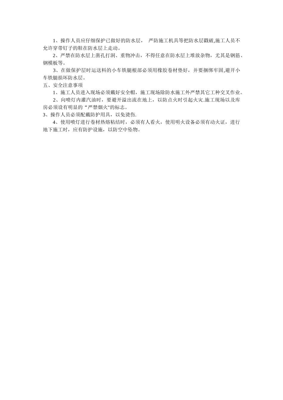 屋顶防水施工方案_第2页