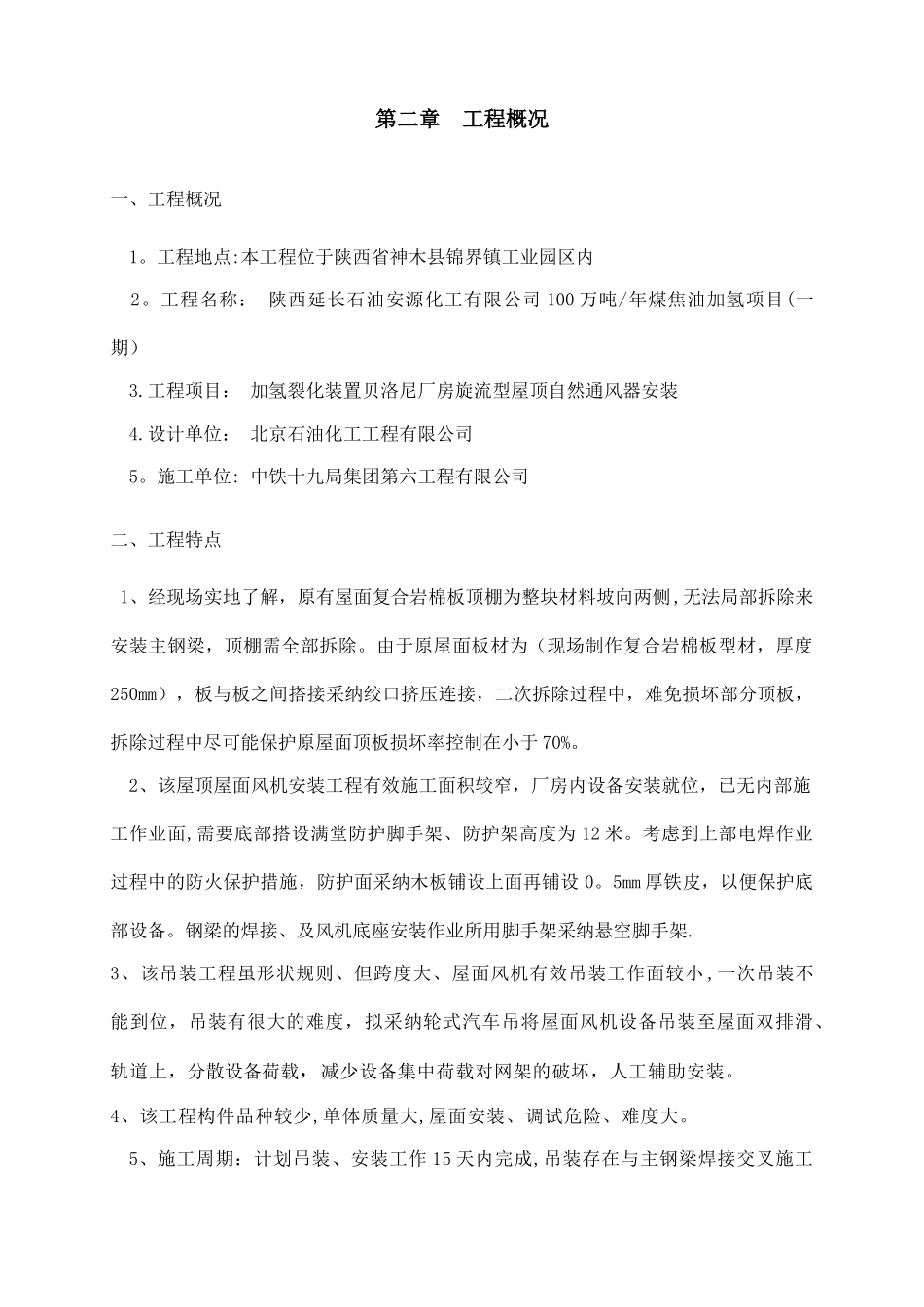 屋顶风机施工方案终_第2页