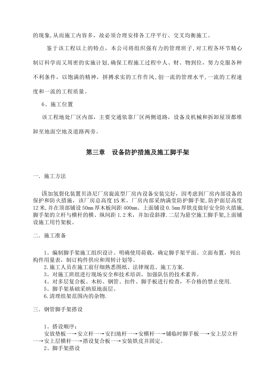 屋顶风机施工方案终_第3页