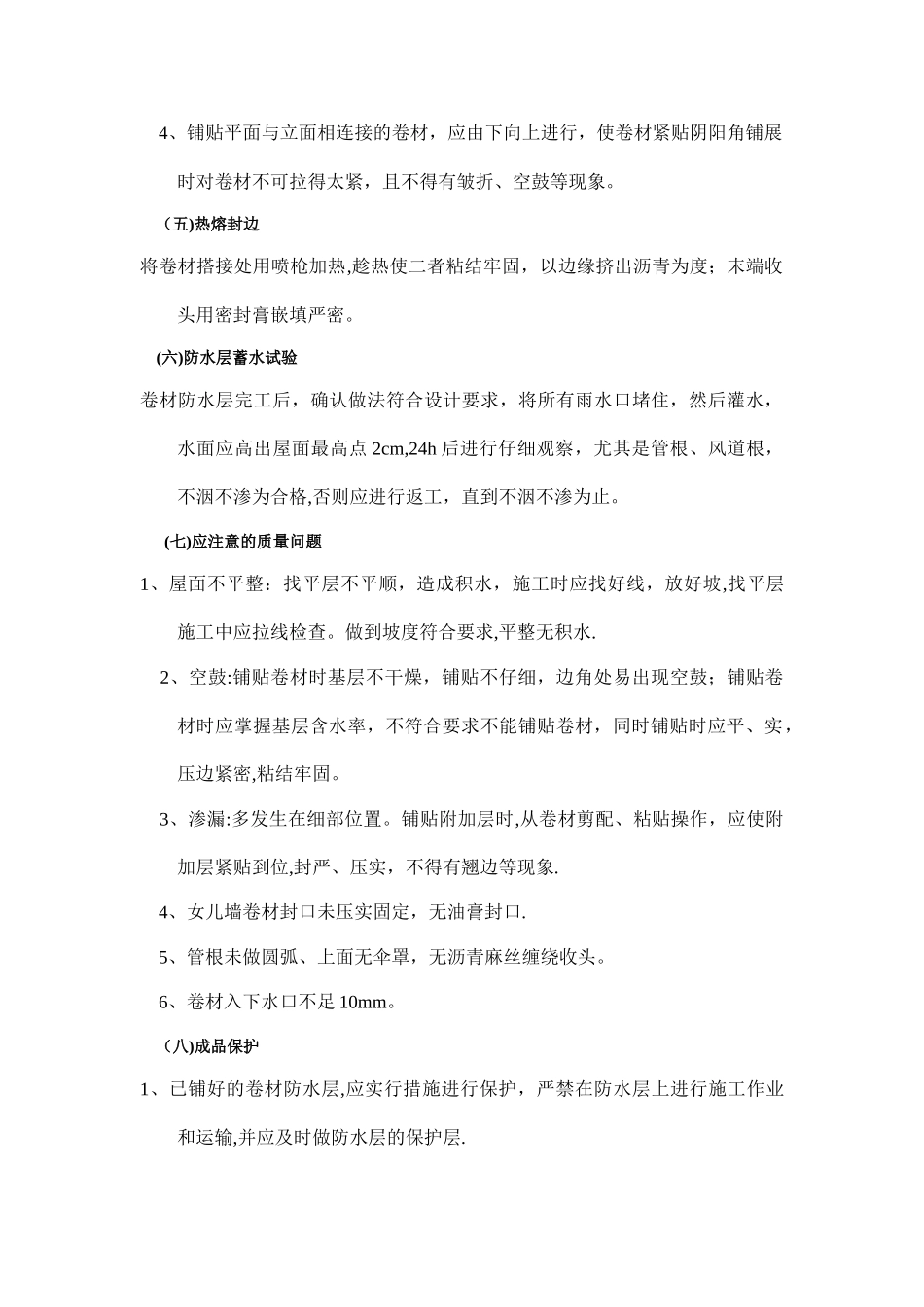 屋顶防水施工方案及工艺流程_第2页