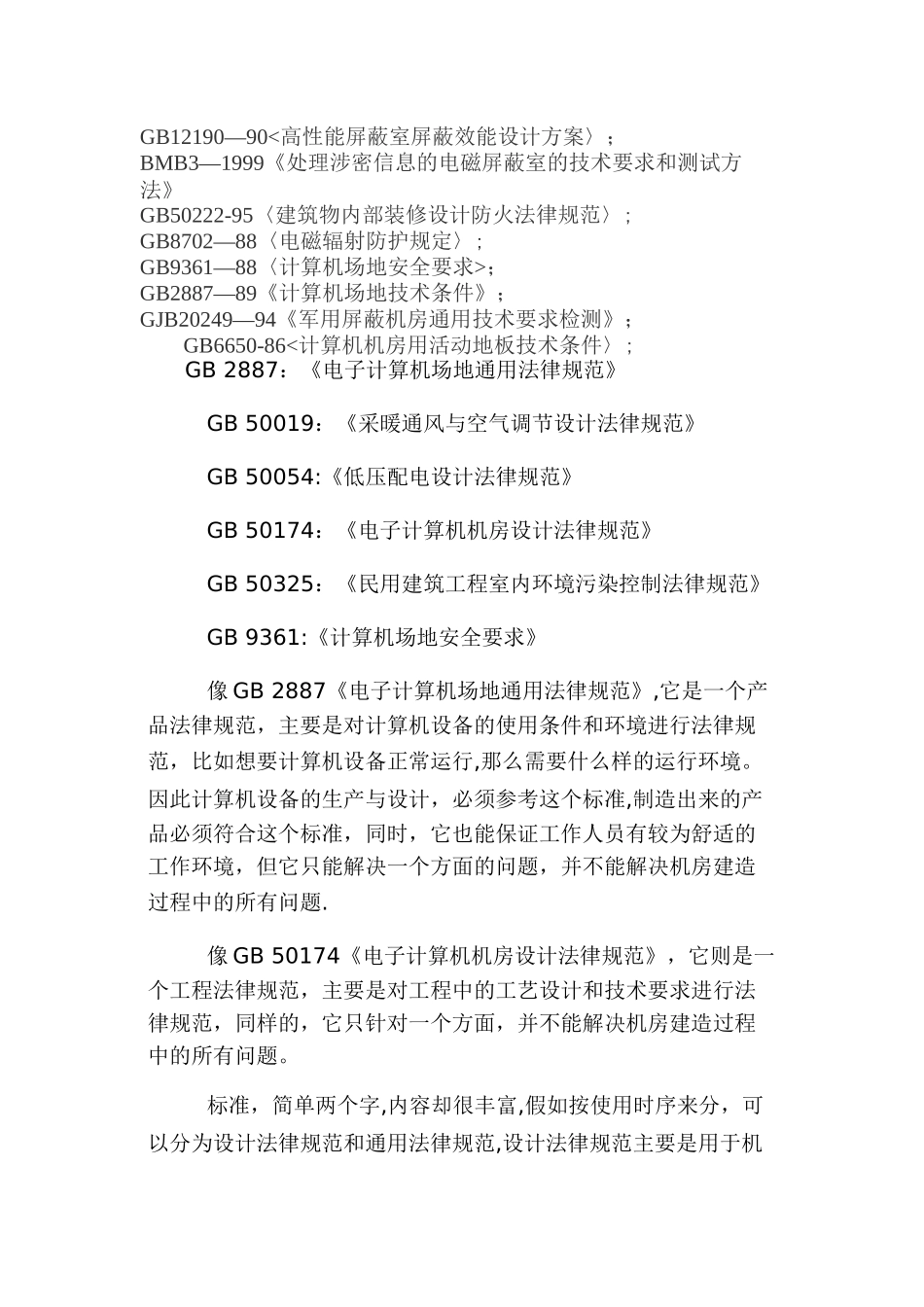 屏蔽机房建设方案_第2页