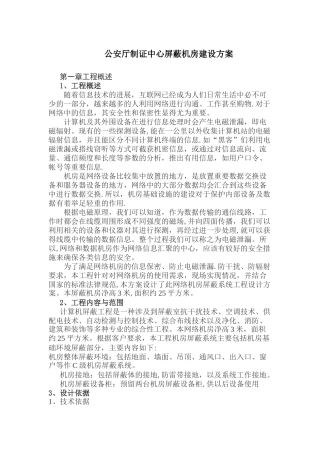屏蔽机房建设方案