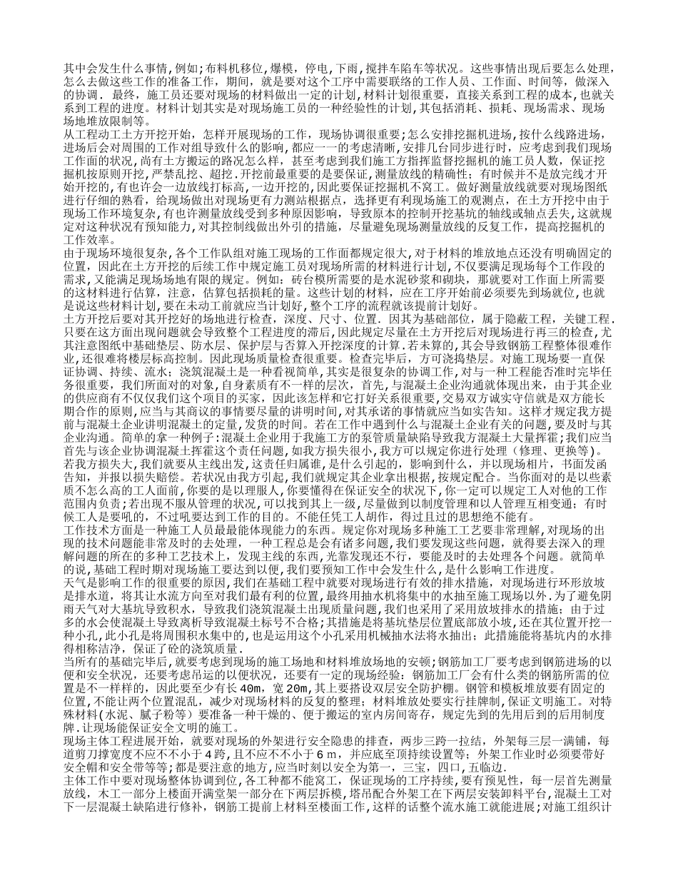 2025年施工员实习个人总结_第2页