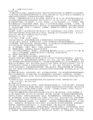2025年施工员实习个人总结