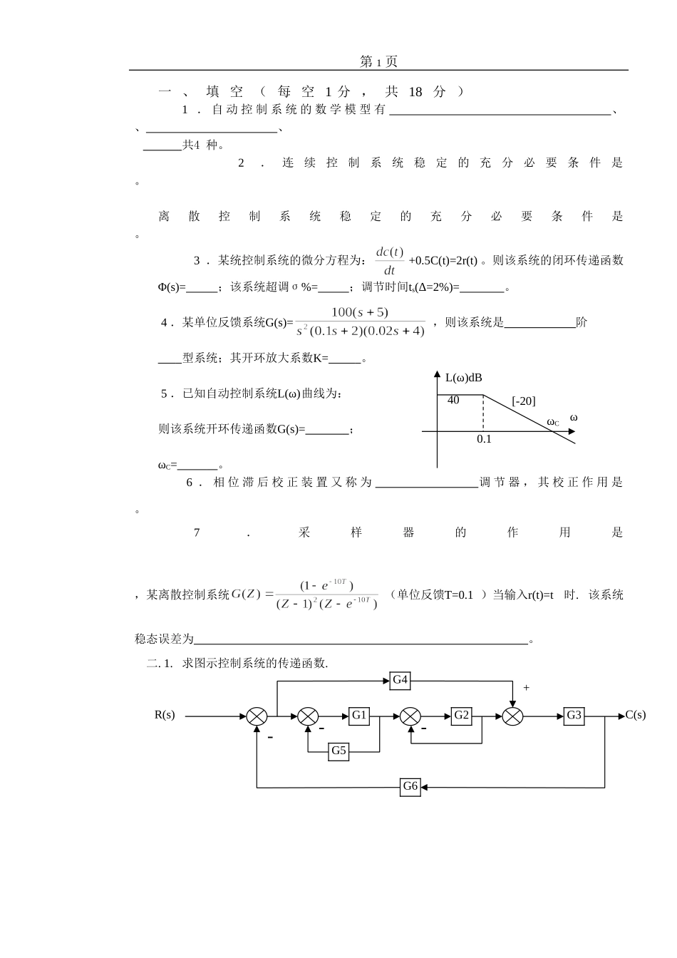 2025年自动控制原理试题库20套和答案详解_第1页