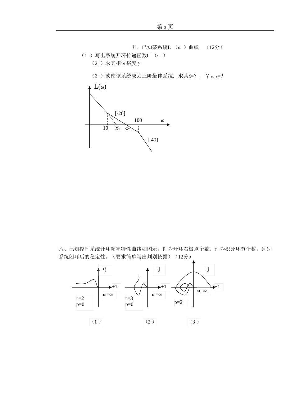 2025年自动控制原理试题库20套和答案详解_第3页