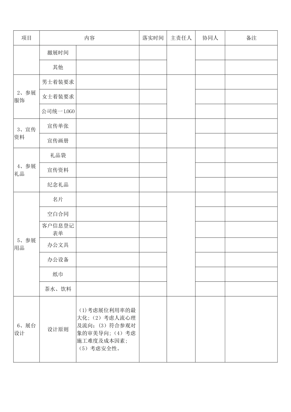 展会参展方案_第2页