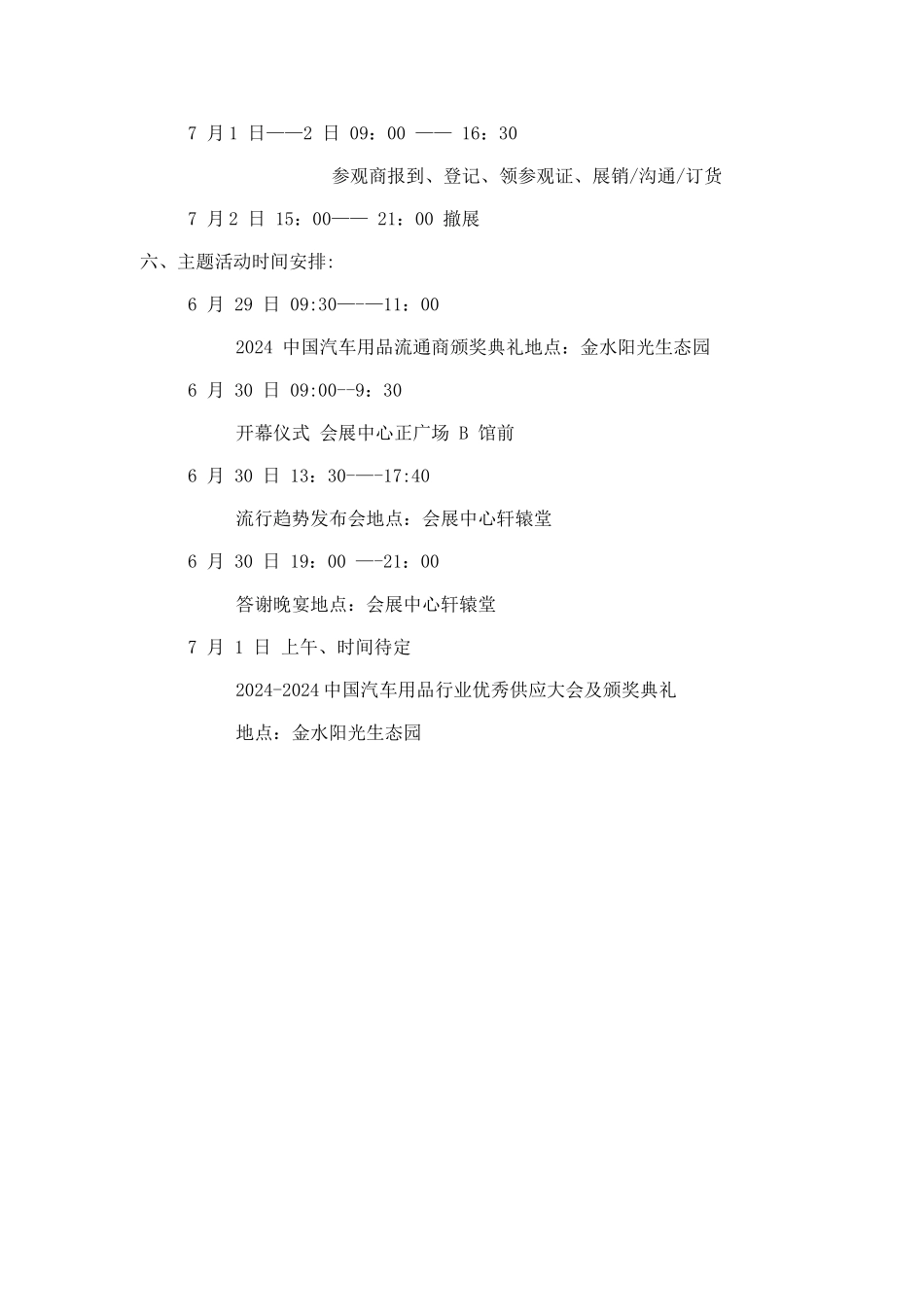 展会分工明细及流程_第2页