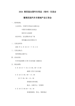 展会分工明细及流程