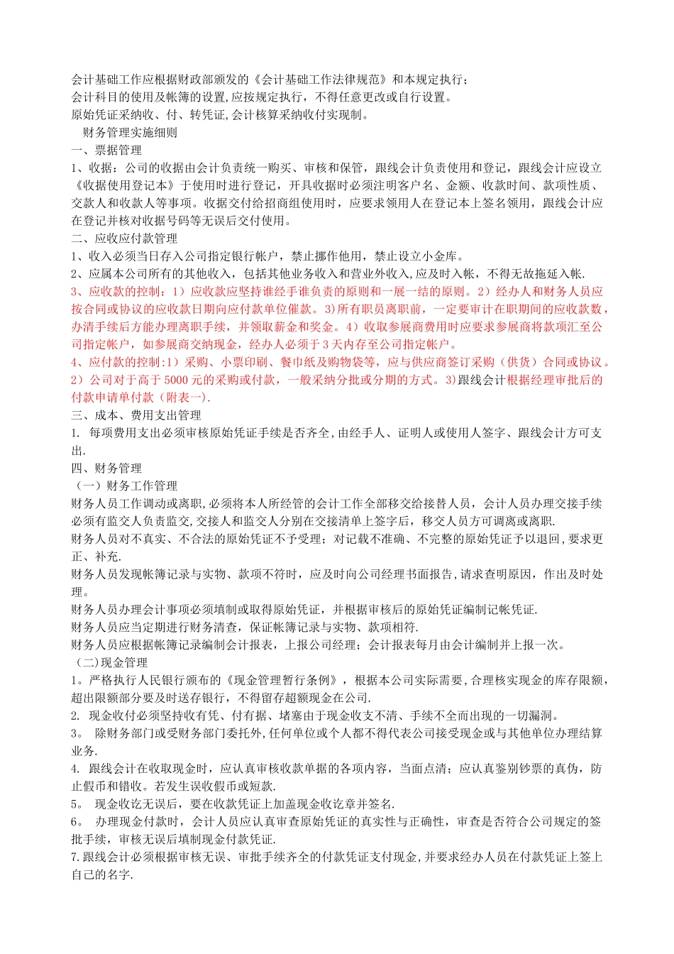 展会公司财务制度_第1页