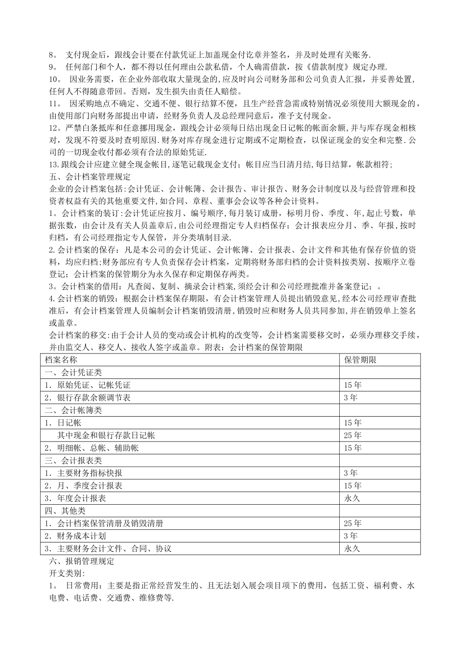 展会公司财务制度_第2页