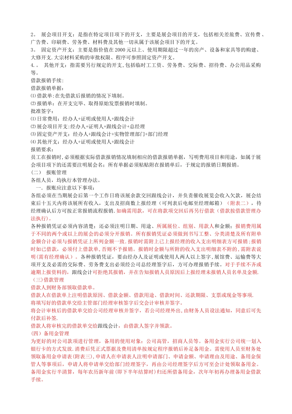 展会公司财务制度_第3页