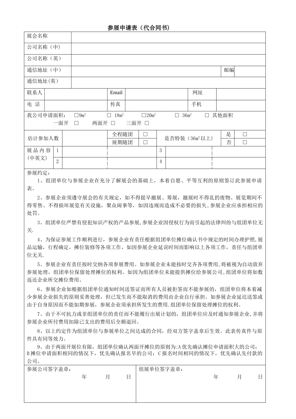 展会合同范本_第1页